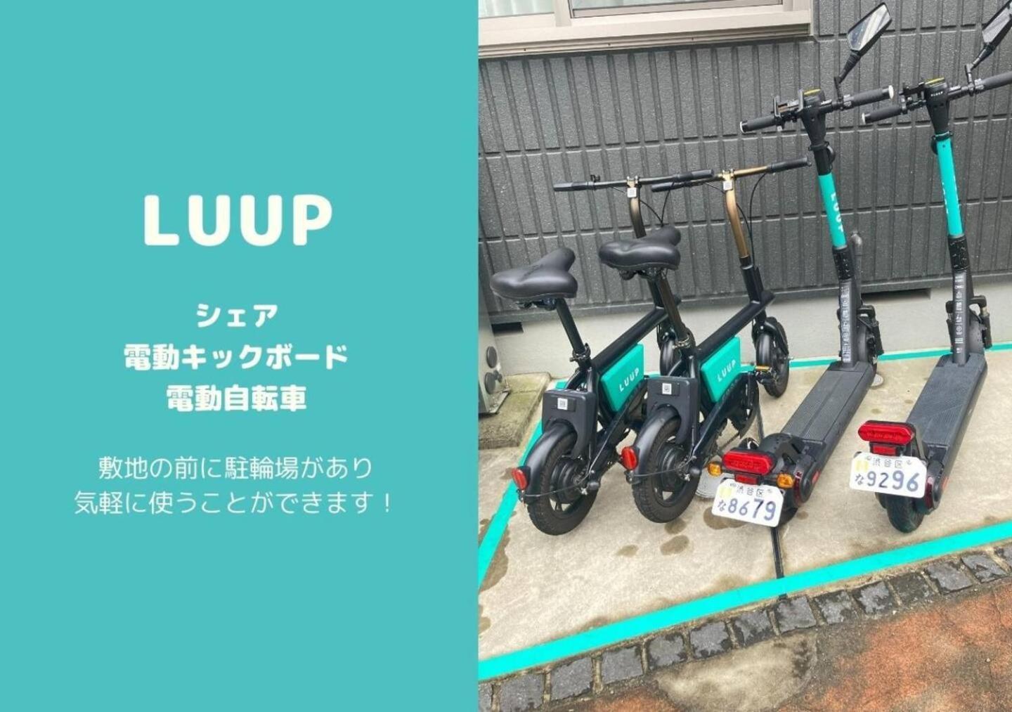 東京都Shibuya 渋谷 下北沢エリア 電動キックボードluup敷地内 駅徒歩3分アパートメント エクステリア 写真